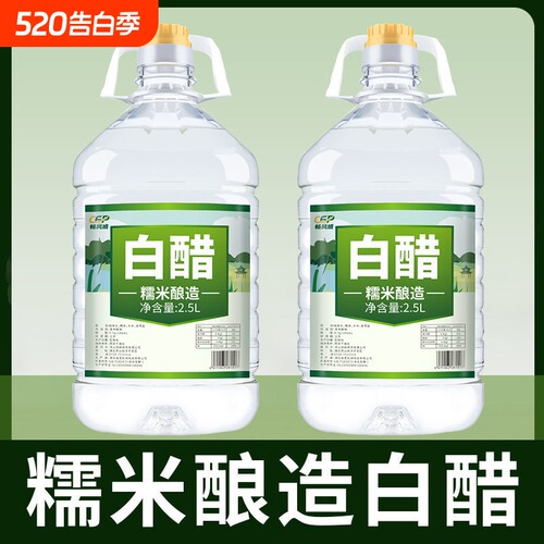 醋酿造大桶装白醋食用醋清洁无垢家用烹饪凉拌醋3.5°泡菜醋糯米