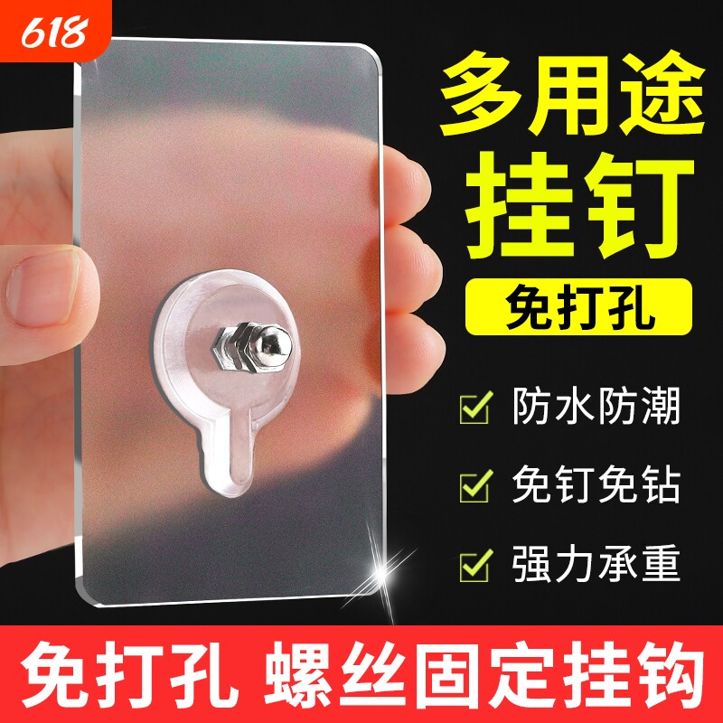 免打孔无痕钉螺丝贴瓷砖挂钩强力粘钩固定器免钉相框照片壁画墙钉