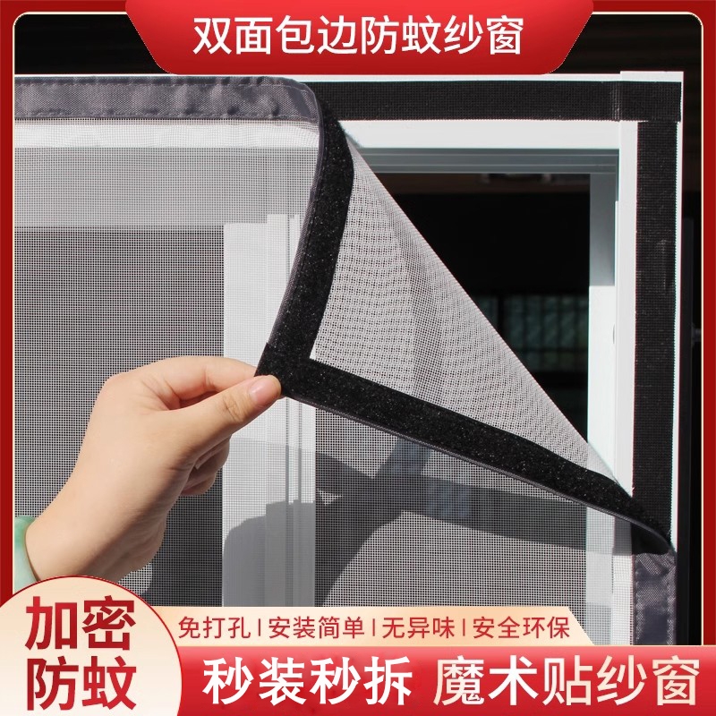 防蚊纱窗网粘贴式|千人回购