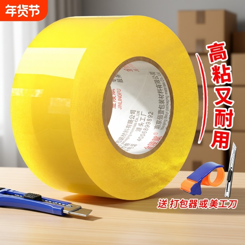 透明胶带高粘性大卷封箱胶带加厚不易断快递物流打包加宽封口黄胶带大号包装胶布胶纸强力封箱带特价整箱批发,文具电教/文化用品/商务用品,胶带/胶纸/胶条,淘宝优惠券,粉丝福利购,淘宝优惠卷