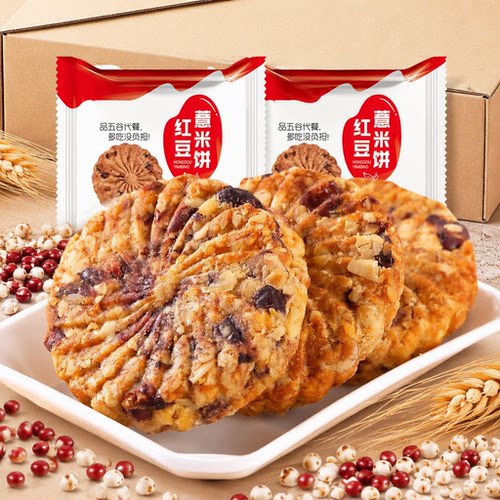 红豆薏米燕麦饼干早餐压缩无加食品低粗粮代餐零食脂酥脆健康五谷