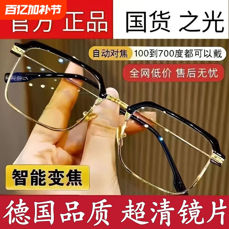 智能老花镜自动调节度数变焦远近两用高清防蓝光多眼镜抗疲劳镜片