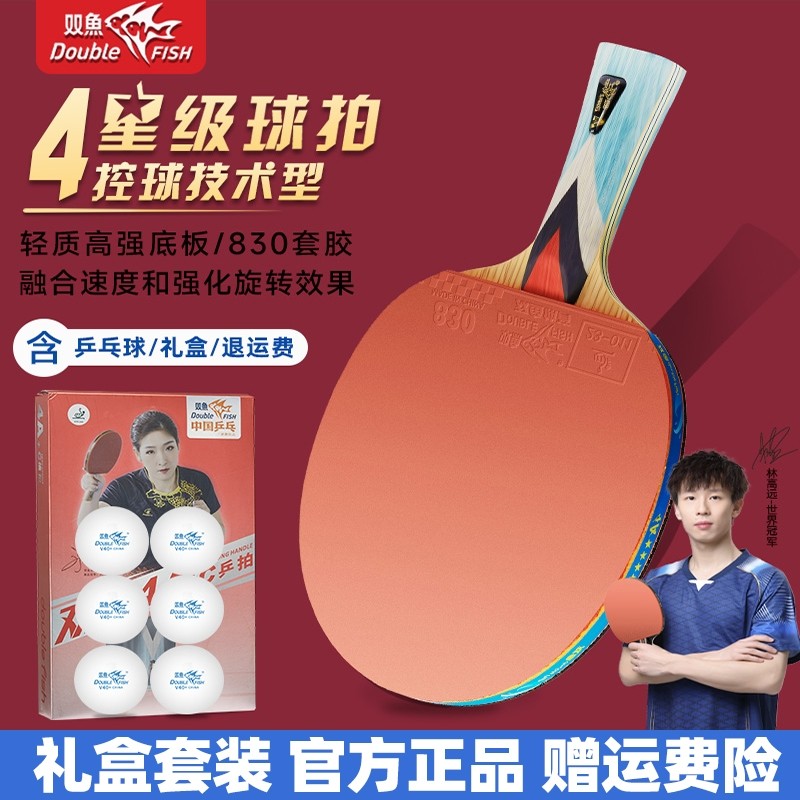 双鱼乒乓球拍四星五星六星单拍横拍加强版学生礼盒装专业速度型拍