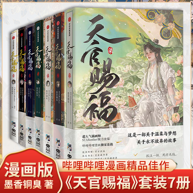 天官赐福漫画版全套7册