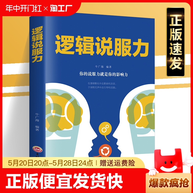 正版速发 逻辑说服力 怎样有技巧地说服他人口才三绝为人三会掌控sj 书籍/杂志/报纸 儿童文学 原图主图