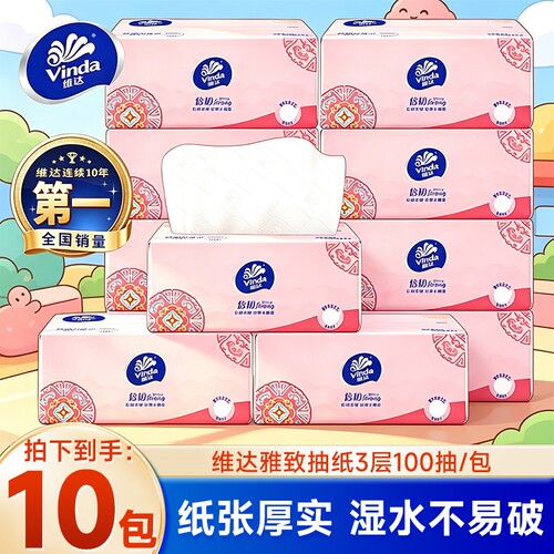 维达100抽10包压花抽纸整箱实惠