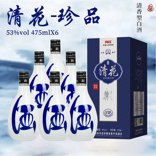 山西杏花村特产原浆 清花系列清香型白酒53度 单瓶整箱礼盒装