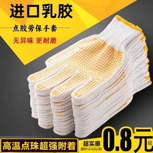 防滑胶点手套劳保加厚纯棉耐磨男女透气点塑点胶耐用棉线手套