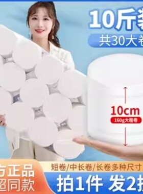 短卷纸厕所卷筒纸大粗卷实惠装