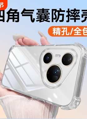 适用于华为p80ultraP80pro镜头全包P70pro+p70art防摔P60PRO正常P60artP40pro+P50Pro+P30pro华为play4手机壳