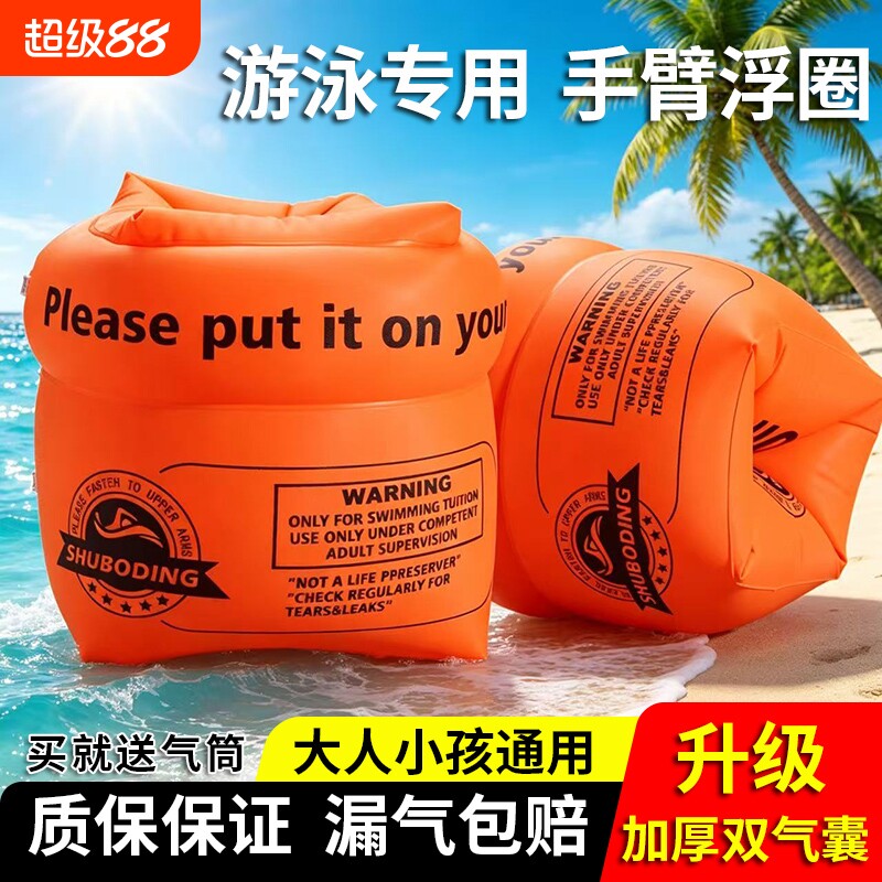 儿童游泳圈成人水袖气囊手臂圈图片