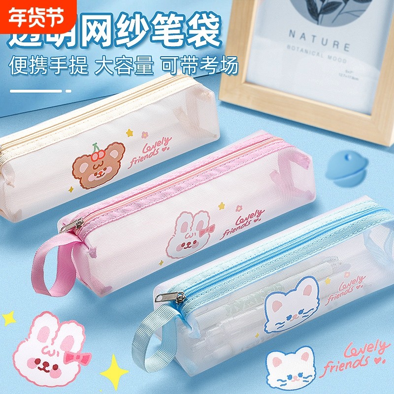 透明网纱笔袋学生用高考文具袋简约可爱ins日系男女高中生卡通韩版初中生大容量铅笔盒收纳袋便携手提开学