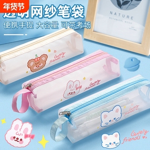 透明网纱笔袋学生用高考文具袋简约可爱ins日系男女高中生卡通韩版初中生大容量铅笔盒收纳袋便携手提开学