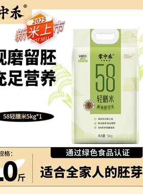 掌中禾现磨生态胚芽米东北大米10斤煮粥有嚼劲香米真空当季新米