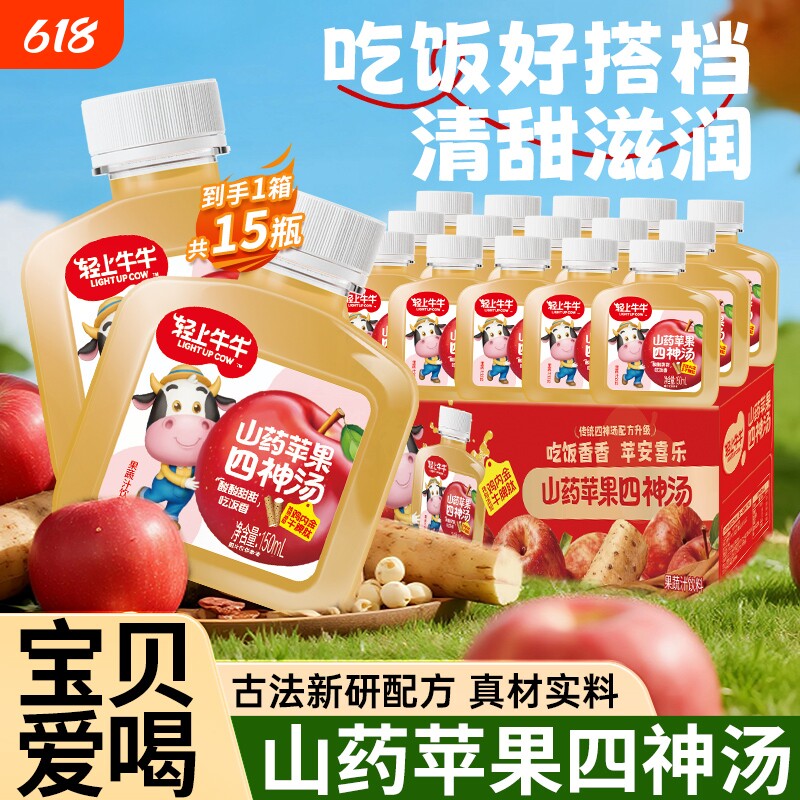轻上牛牛山药苹果四神汤2.0文火熬煮茯苓芡实果蔬汁饮品配方干净