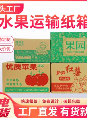 水果纸箱苹果芒果脐橙桃子柑橘橙礼盒包装3/5/10斤快递箱现货批发