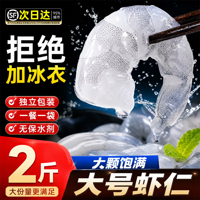冷冻虾仁虾肉无保水剂生鲜官方旗图片