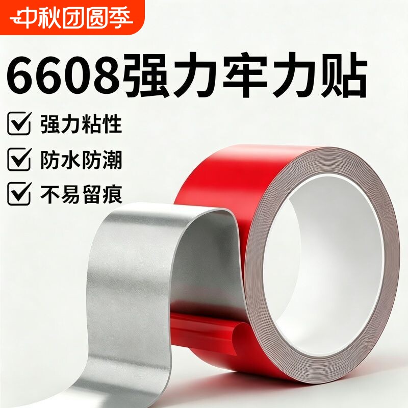 滑轨强粘牢力贴墙面粘贴固定器高粘度双面胶强力无痕红膜泡棉汽车照片相框挂画上墙神器家用多功能双面胶图片