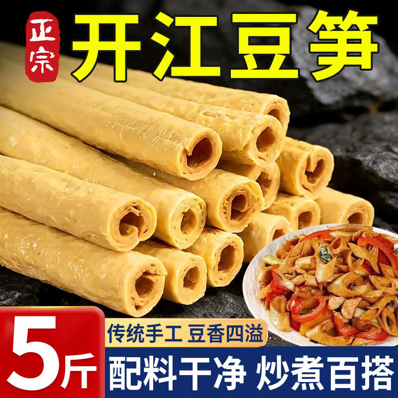 正宗开江豆笋纯手工豆杆干货豆筋豆棒豆棍腐竹干货火锅凉拌食材