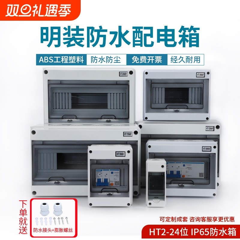 户外塑料空气开关盒子漏电保护配电箱室外小型防水箱明装家用空开