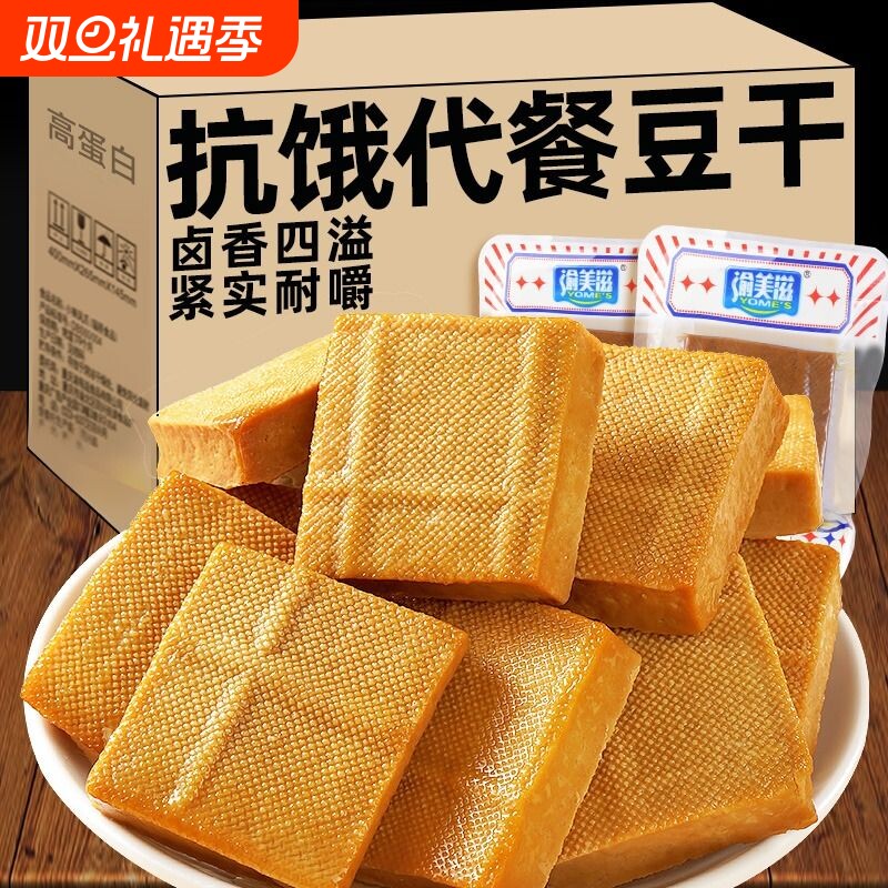 过年货高蛋白豆干豆腐干即食脂卡热量五香卤休闲解馋小吃零食代餐