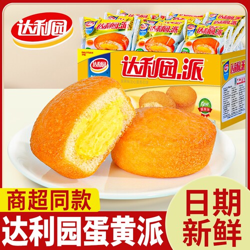 达利园蛋黄派早餐面包蛋糕点零食小吃充饥食品解馋饱腹好吃烘焙