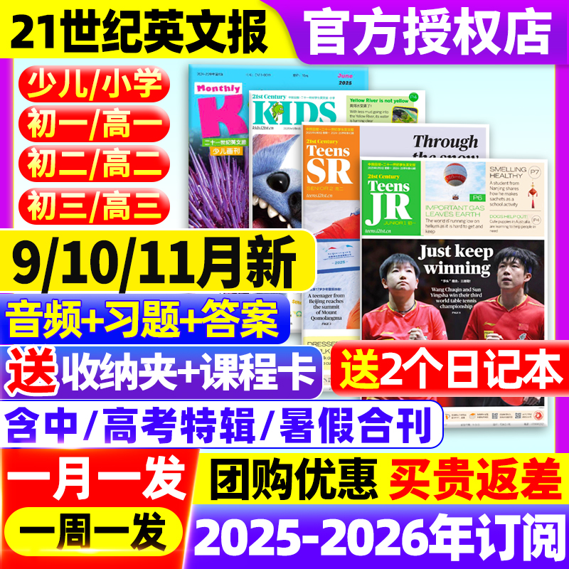 21世纪英语报学生英文报杂志订阅