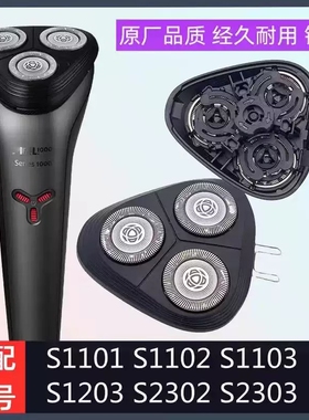 适用飞利浦剃须刀S1000刀头S1101s11021103120323022303干湿便携
