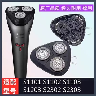 适用飞利浦剃须刀S1000刀头S1101s11021103120323022303干湿便携