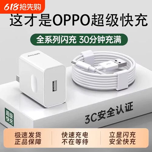 80W闪充头原套装充电器超级闪充数据线适用oppo手机真我findx5快充Reno6pro/R17/A91手机K7快充120W套装typec