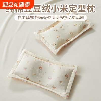 婴儿小米枕头0到6个月定型枕a类纯棉豆豆新生儿宝宝睡头型米袋枕