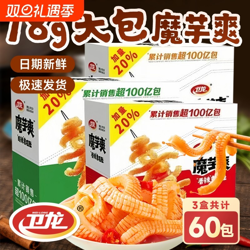 魔芋爽卫龙辣条零食香辣素毛肚盒装酸辣麻辣解馋儿时休闲食品20包