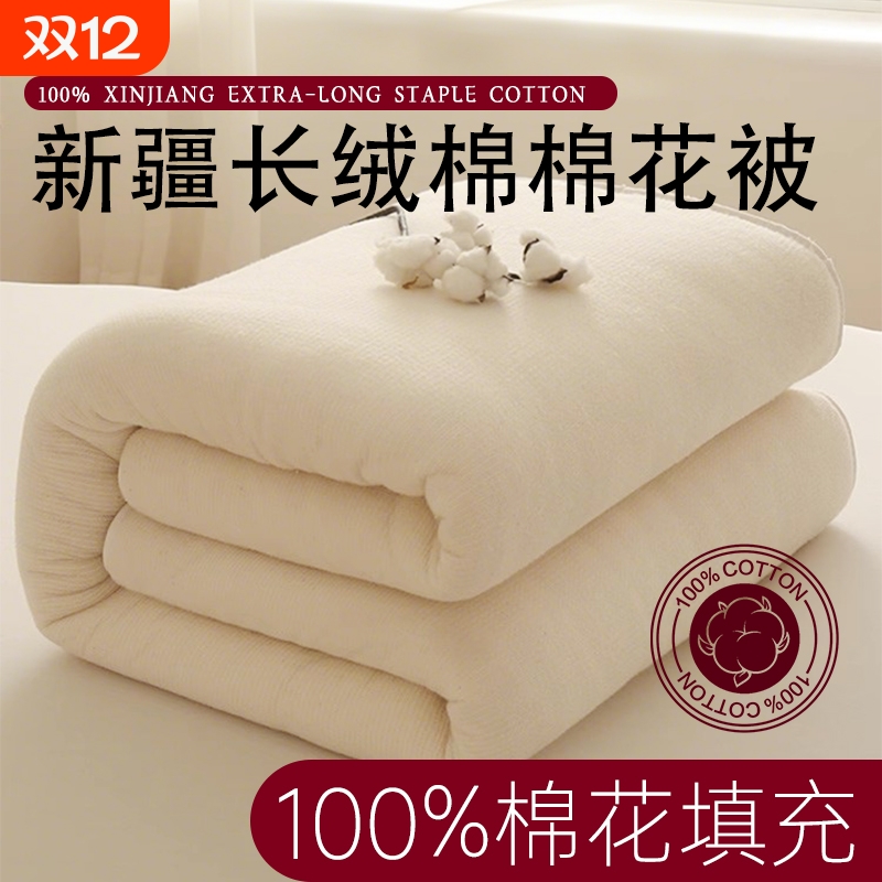 新疆棉花被子垫被棉被冬被芯全棉冬季加厚保暖单人纯棉长绒棉棉胎
