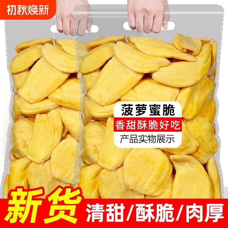 海南特产冻干菠萝蜜干脱水菠萝蜜脆水果干脆片网红休闲零食批发