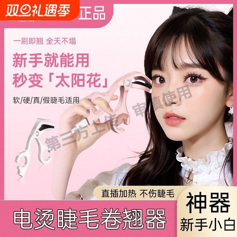 美范电热睫毛夹无边框加热眼睫毛夹卷翘持久定型一飞冲天睫毛器