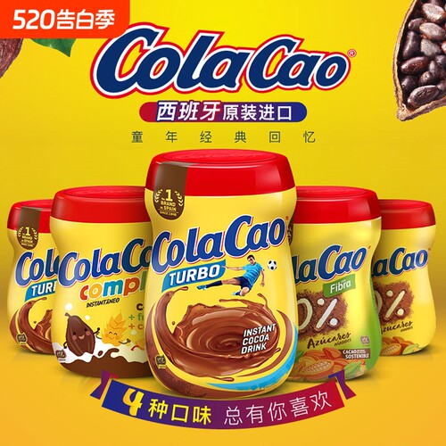 西班牙进口ColaCao乐高可可粉热巧克力牛奶冲饮旗舰冲泡饮料饮品
