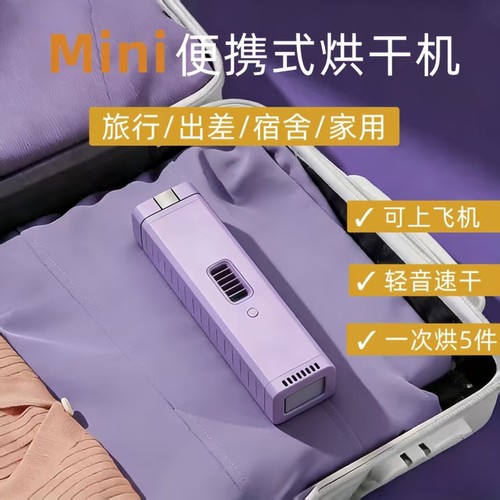 迷你旅行宿舍小型干衣机便携式