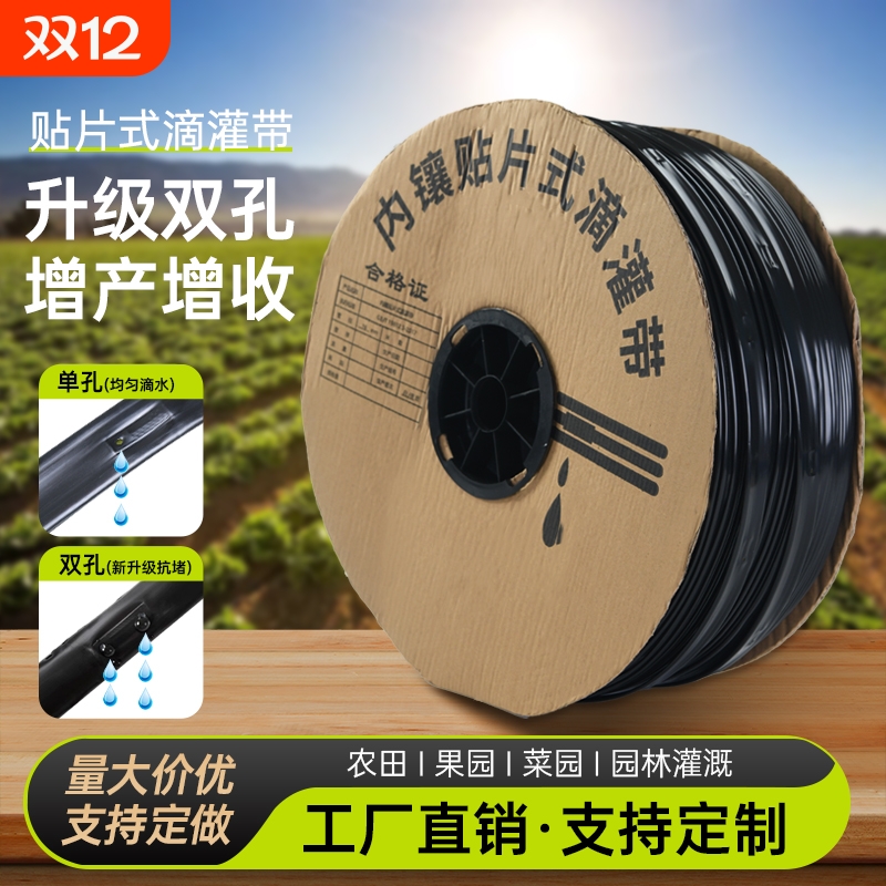 新型农用16mm贴片式滴灌带滴灌水管大棚蔬菜草莓微喷水带2000米