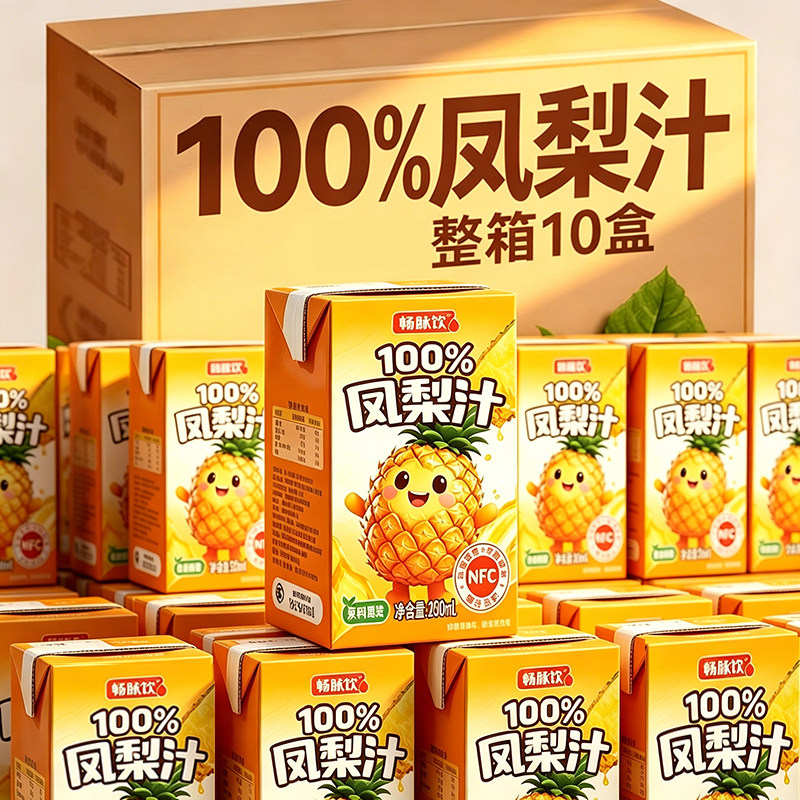 100%凤梨汁小瓶整箱0脂肪原汁原味酸甜解腻果汁饮料儿童健康饮品