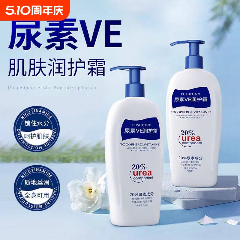 维E凡士林身体乳全身留香清爽不油腻保湿补水身体乳持久留香滋润