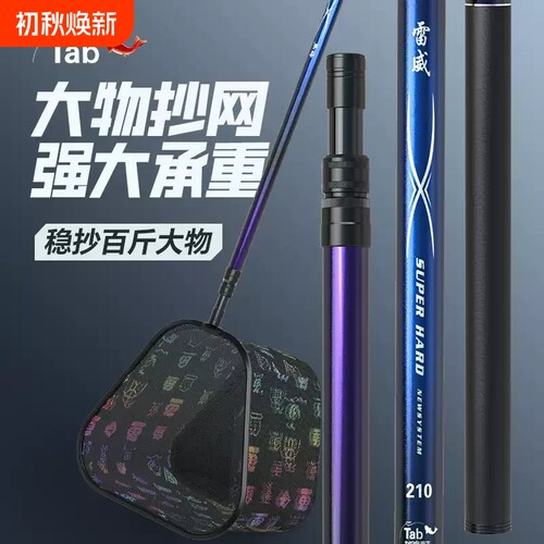 Tab碳素抄网竿抄网全套抄网组合钓鱼捞鱼网抄伸缩杆大物抄网杆