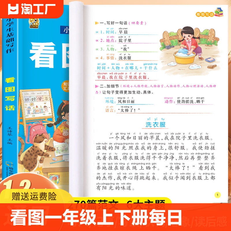 一年级看图写话每日一练一二年级上下册专项训练范文大全人教版一句话日记起步小学生练字帖注音版优美句子积累大全一看就会括句法 书籍/杂志/报纸 小学教辅 原图主图