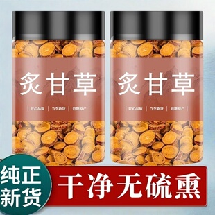 炙甘草炙甘草片无硫熏纯正新货制炙甘草芍药甘草干泡水匠心旗舰店