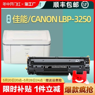 适用佳能lbp3250硒鼓CB436A 36Ahp P1505 M1522 M1120 P1055易加粉墨盒M1120n LaserJet一体机M1120MFP