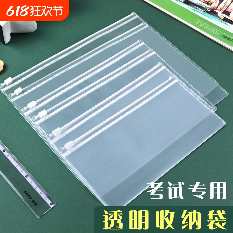文件袋透明拉链式a4资料袋专用小学生塑料a5/a6高考快递防水票