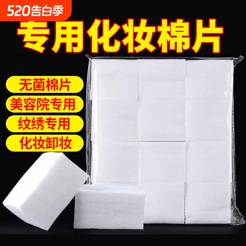 美容院专用化妆棉薄片卸妆棉片脱脂棉无纺布棉片湿敷纹绣用品脸部