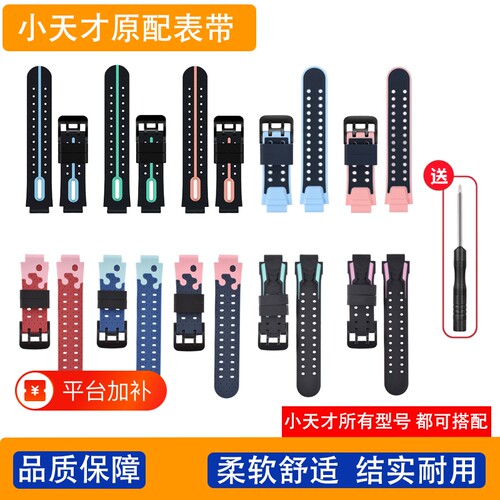 小天才手表硅胶通用表带适用