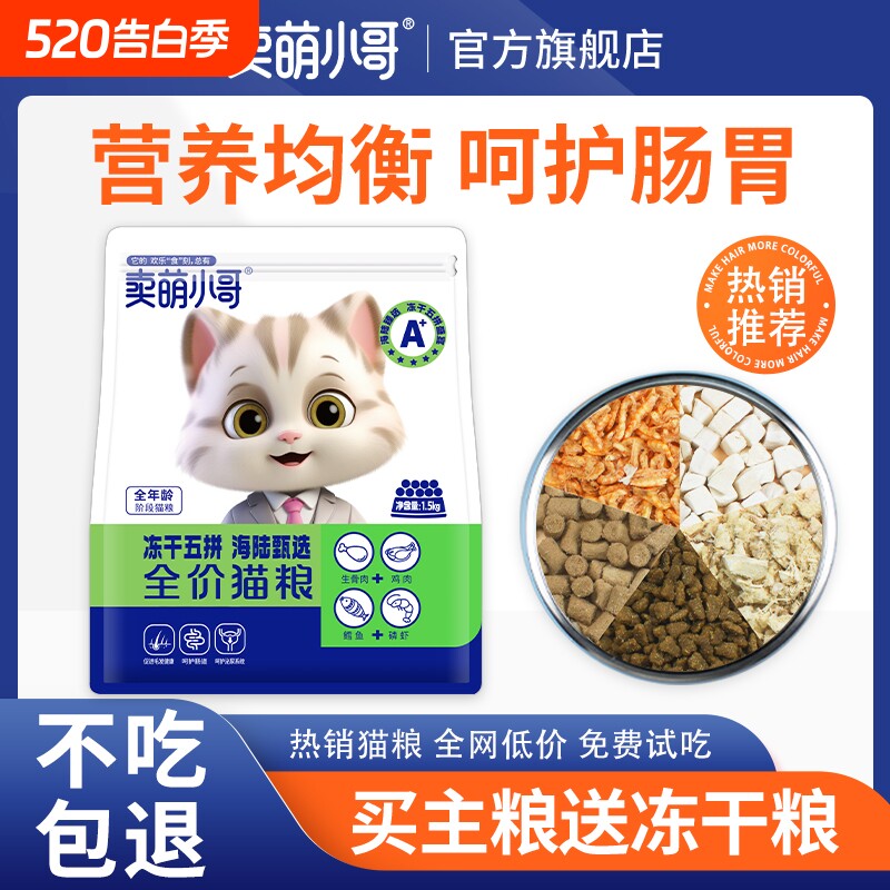 卖萌小哥猫粮成幼猫专用全价全阶段1到4到12月猫粮正品官方旗舰店