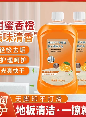 地板清洁剂清洗剂强力去污上光抛光消毒家用留香型拖地木地板
