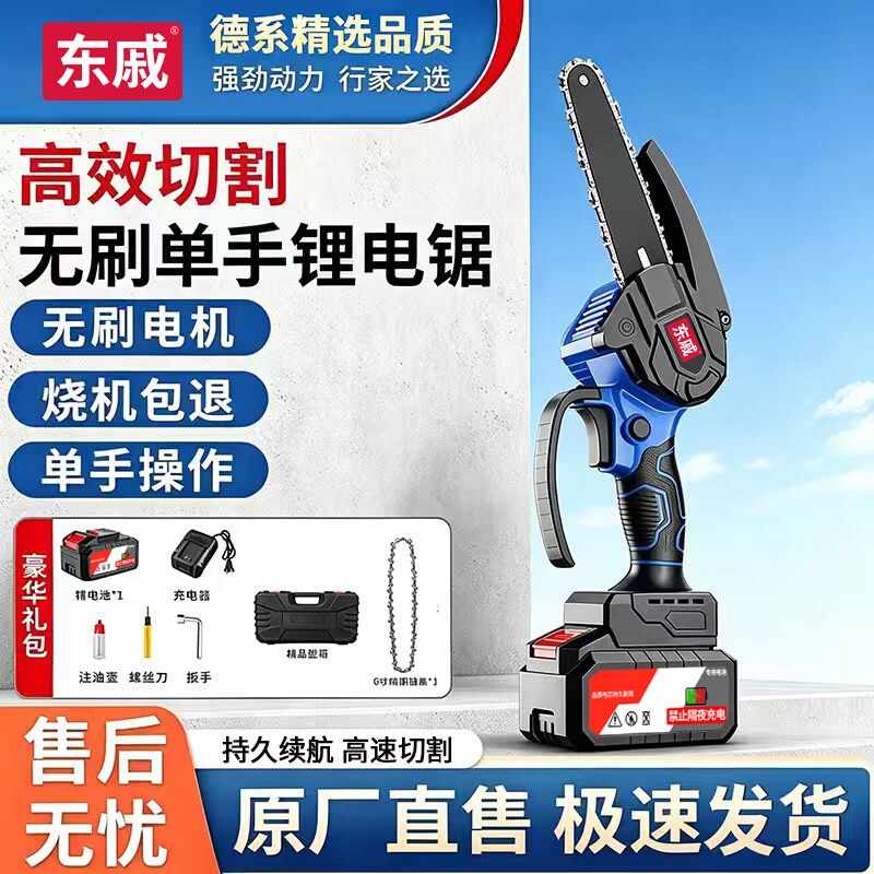适用东城款无刷锂电锯充电手电锯家用电链锯柴户外修枝锯电动手锯